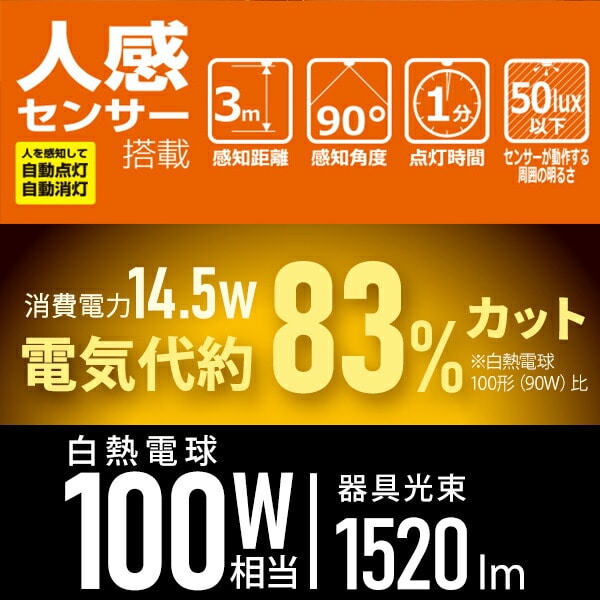 LEDミニシーリングライト 人感センサー付 白熱電球 100W相当 MLC-S145N/MLC-S145L 山善 YAMAZEN