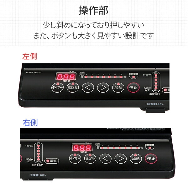 YAMAZEN 2口IH調理器 YEM-W1456(B)410mm本体横幅