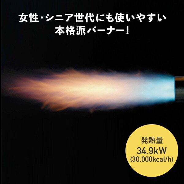 草焼バーナーライト KB-230 新富士バーナー | 山善ビズコム オフィス