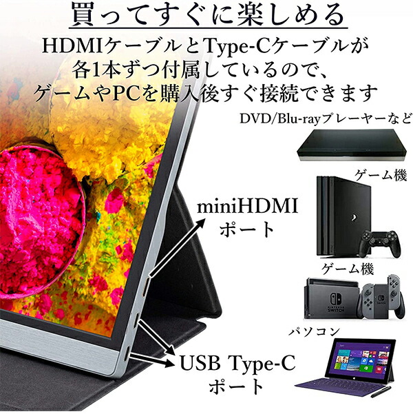 パソコンモバイルディスプレイ 15.6インチ