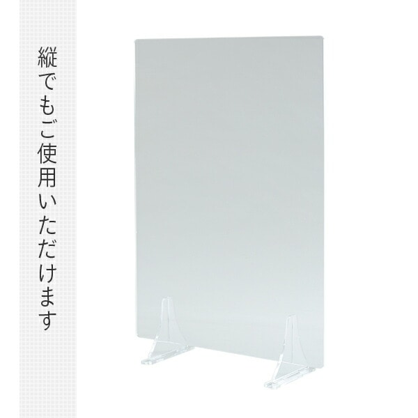 アクリル板 透明 パーテーション 3mm スタンドタイプ (50×70cm) YAP-70