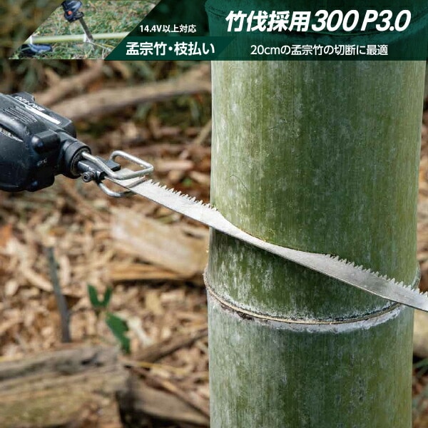 【10％オフクーポン対象】ゼットソー レシプロ竹伐採用300P3.0 刃渡り300mm のこぎり板厚1.2mm 20109 ゼット販売
