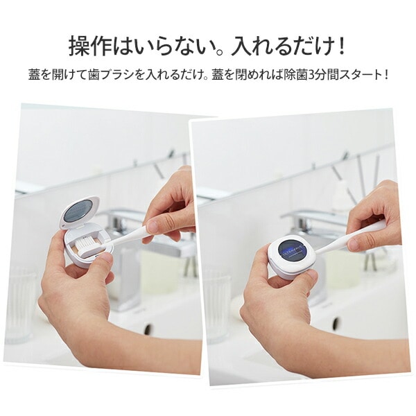 歯ブラシ除菌キャップ 乾燥付き 充電式 MDK-TS05 WH メディク MEDIK
