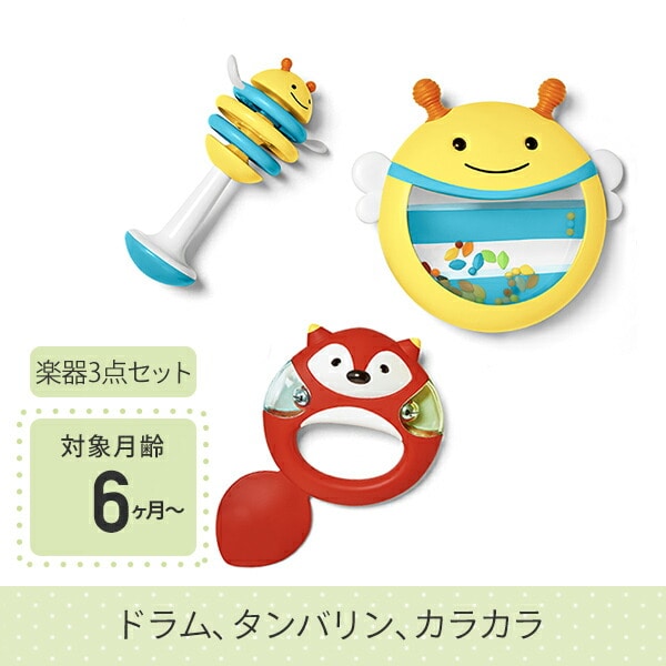 ミュージックセット (ドラム タンバリン カラカラ) 楽器 おもちゃ TYSH303253 スキップホップ SKIP HOP