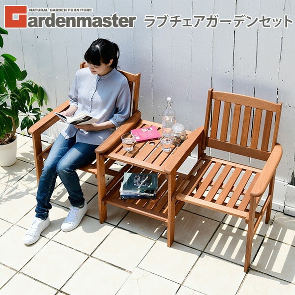 ガーデンチェア セット 木製 MFC-672 山善 YAMAZEN ガーデンマスター