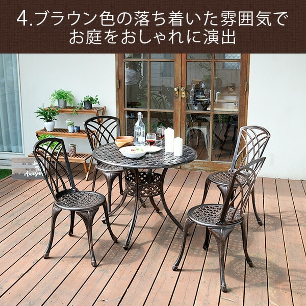 【10％オフクーポン対象】ガーデン テーブル セット アルミ 5点セット KAGT-90/KAGC-37 山善 YAMAZEN ガーデンマスター