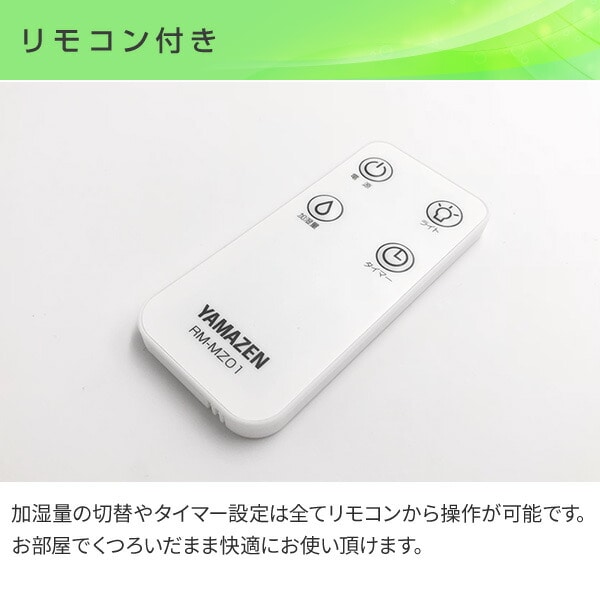 超音波加湿器 3L 卓上 木造5畳/プレハブ8畳 MZ-N301(W) 山善 | 山善