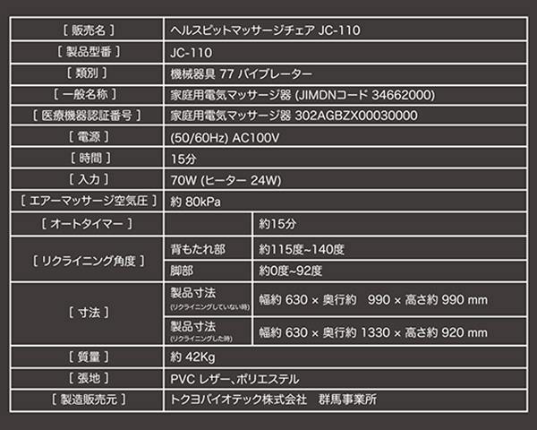 ヘルスピットマッサージチェアー JC-110 JC-110 ホワイトXブラック