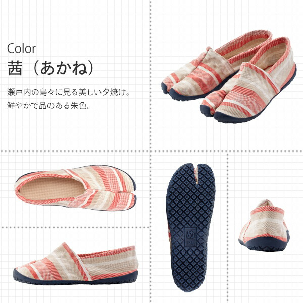 たびりら 全9色 TABIRELA 丸五 マルゴ