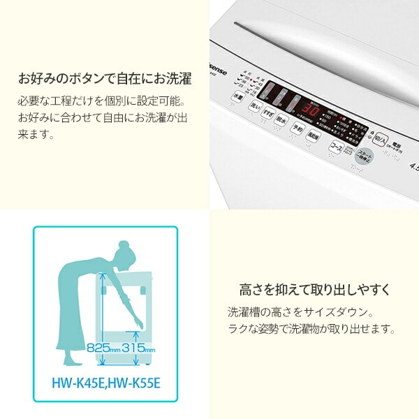 【10％オフクーポン対象】全自動洗濯機 最短10分洗濯 HW-K45E ホワイト ハイセンスジャパン Hisense