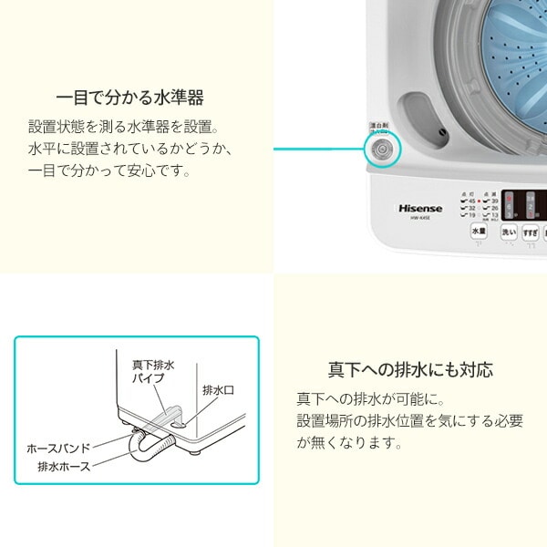 全自動洗濯機 最短10分洗濯 4.5kg HW-K45E ハイセンス | 山善ビズコム 
