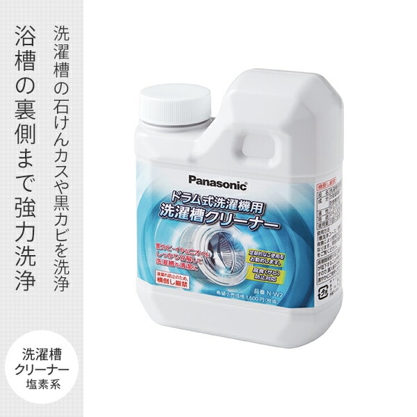 洗濯槽クリーナー ドラム式洗濯機用 ドラム式専用 750ml N-W2 パナソニック Panasonic