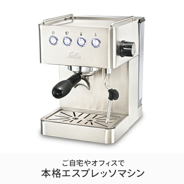 エスプレッソマシン バリスタ グラングストー SK1014 ソリス