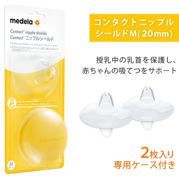 ピュアレーン 37g コンタクトニップルシールドM(20mm) 特別セット