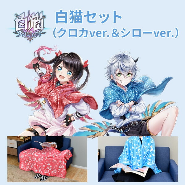 あったかブランケット for USB コロプラ 白猫・黒ウィズコラボ 2個セット SPHK-US40*2/KWHK-US40*2 山善 YAMAZEN