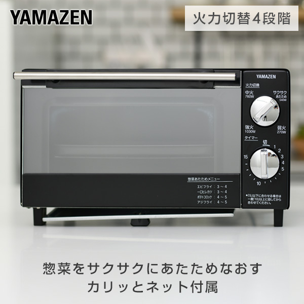 オーブントースター 火力4段階切換機能付 YTBS-D101(B) ブラック 山善 YAMAZEN