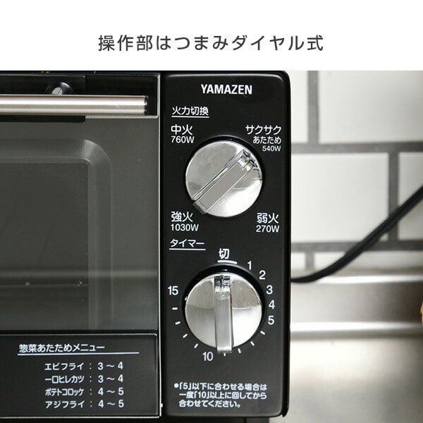 オーブントースター 火力4段階切換機能付 YTBS-D101(B) ブラック 山善 YAMAZEN