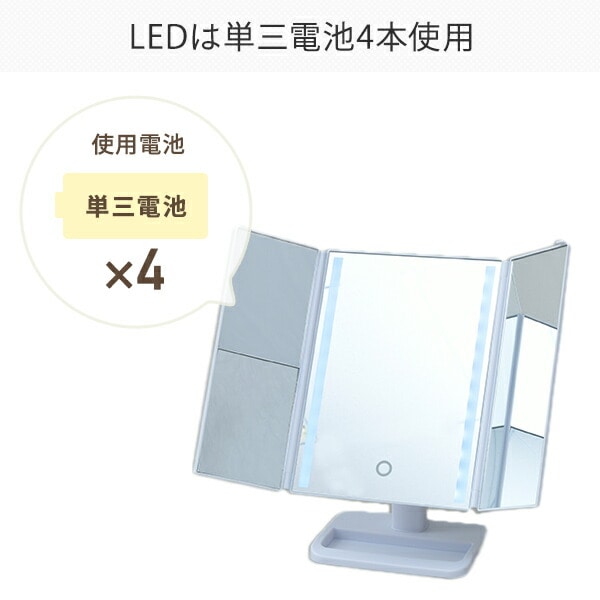 LED 卓上三面鏡 拡大鏡付き 明るさ角度調整機能 LEM3-2012 ホワイト 山善 YAMAZEN【10％オフクーポン対象】