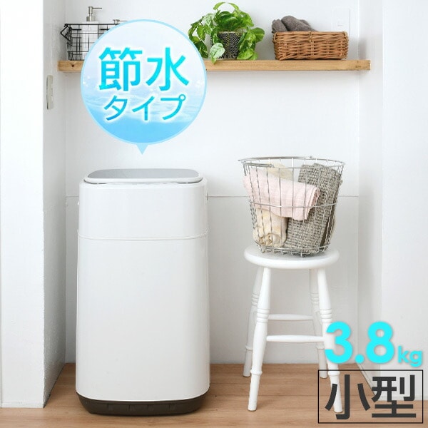 【10％オフクーポン対象】小型全自動洗濯機 3.8kg YWMB-38(W) 山善 YAMAZEN