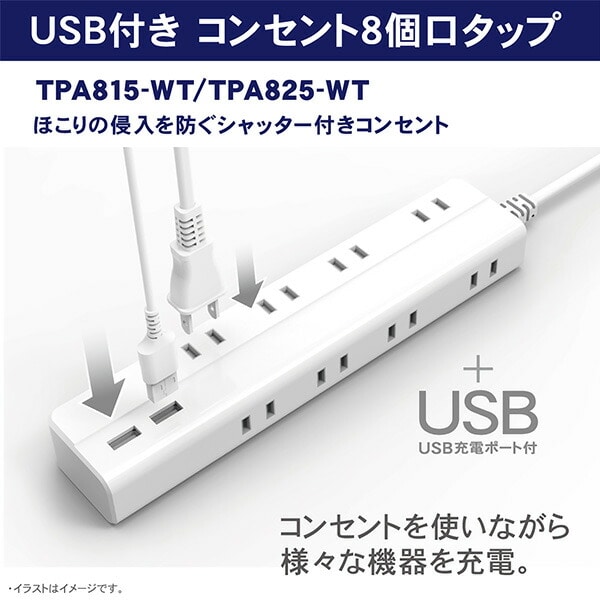 販売終了】電源タップ 8個口 USBポート 2個口 2.5m 合計1400Wまで