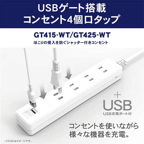 【10％オフクーポン対象】電源タップ 4個口 USBポート 2個口 1.5m 合計1400Wまで GT415-WT ホワイト トップランド TOPLAND