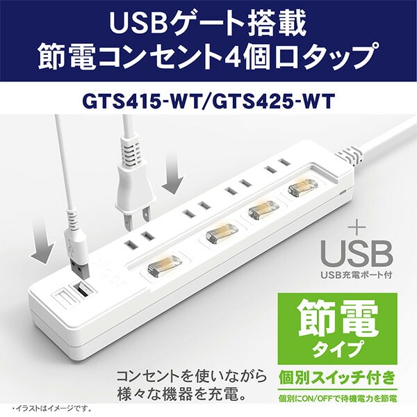 【10％オフクーポン対象】電源タップ 4個口 USBポート 2個口 2.5m 合計1400Wまで 個別スイッチ GTS425-WT ホワイト トップランド TOPLAND