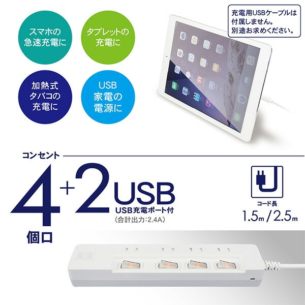 【10％オフクーポン対象】電源タップ 4個口 USBポート 2個口 2.5m 合計1400Wまで 個別スイッチ GTS425-WT ホワイト トップランド TOPLAND