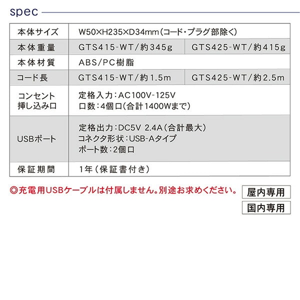 【10％オフクーポン対象】電源タップ 4個口 USBポート 2個口 2.5m 合計1400Wまで 個別スイッチ GTS425-WT ホワイト トップランド TOPLAND