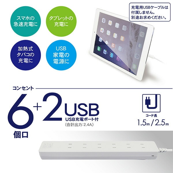 【10％オフクーポン対象】電源タップ 6個口 USBポート 2個口 2.5m 合計1400Wまで GT625-WT ホワイト トップランド TOPLAND