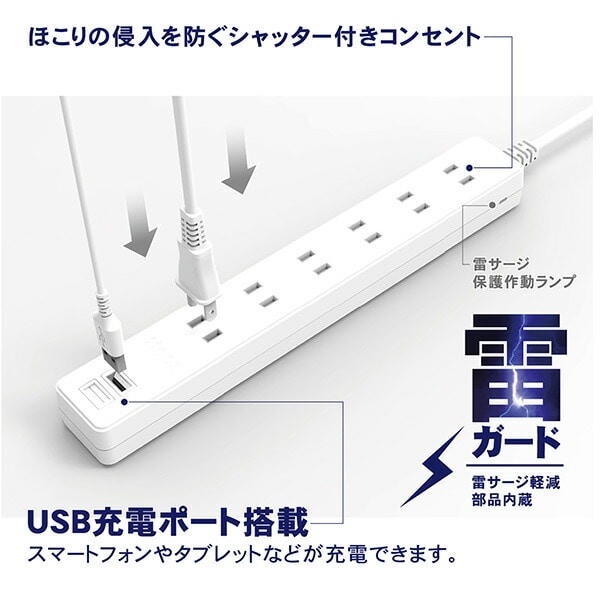 【10％オフクーポン対象】電源タップ 6個口 USBポート 2個口 2.5m 合計1400Wまで GT625-WT ホワイト トップランド TOPLAND