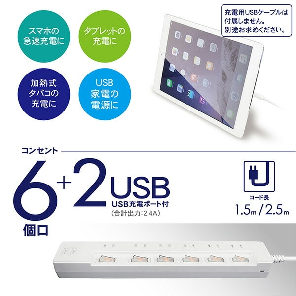 【10％オフクーポン対象】電源タップ 6個口 USBポート 2個口 2.5m 合計1400Wまで 個別スイッチ GTS625-WT ホワイト トップランド TOPLAND