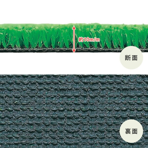 【10％オフクーポン対象】人工芝 91cm×20m ロングパイル 芝丈10mm 日本製 WT-1000 ワタナベ工業