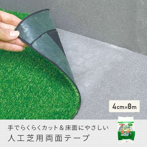 手でカットできる人工芝用両面テープ 4cm×8m JRT-40-8 ワタナベ工業