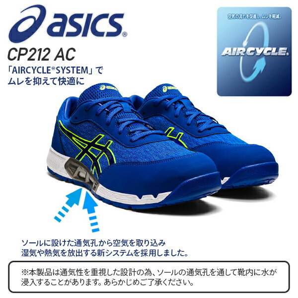 【10％オフクーポン対象】安全靴 CP212 AC AIRCYCLE SYSTEM エアサイクルシステム 1271A045 アシックス ASICS