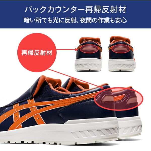安全靴 スリッポン FCP211 SLIP-ON (1273A031) アシックス ASICS