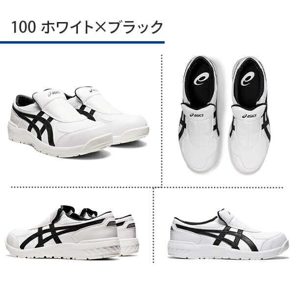 安全靴 スリッポン FCP211 SLIP-ON (1273A031) アシックス | 山善