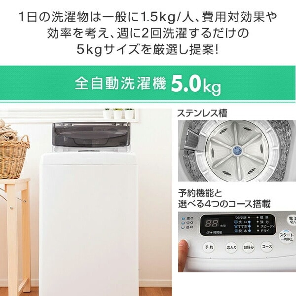 新生活応援セット 新生活家電 6点セット 新品 (86L冷蔵庫 5.0kg洗濯機