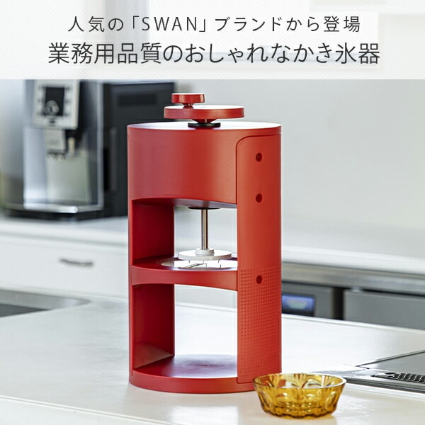 【10％オフクーポン対象】手動式かき氷機 SWAN conee 専用カップ付き 池永鉄工