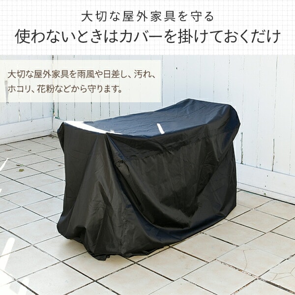 【10％オフクーポン対象】ガーデンテーブルセット用 防水カバー 小型タイプ IK-100S ブラック