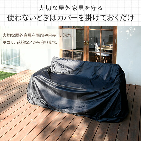 【10％オフクーポン対象】ガーデンテーブルセット用 防水カバー 中・大型タイプ IK-100 ブラック