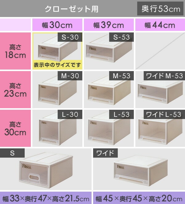 【10％オフクーポン対象】フィッツケース 2セット 幅30 奥行き53 高さ18cm S-30 日本製 天馬 TENMA