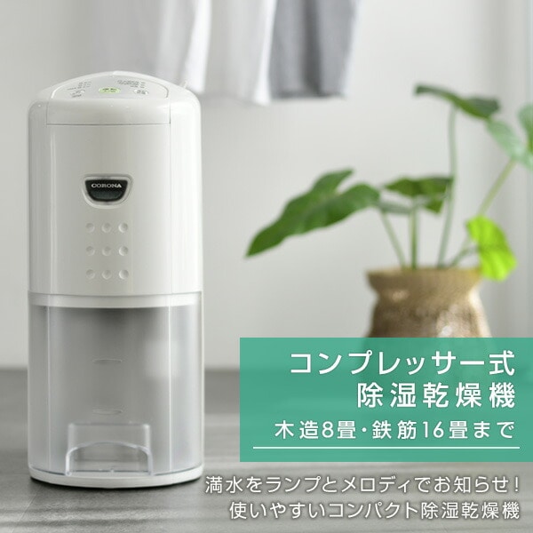 衣類乾燥除湿機 パワフル除湿6.3L/日 CD-P63A2 コロナ | 山善ビズコム 