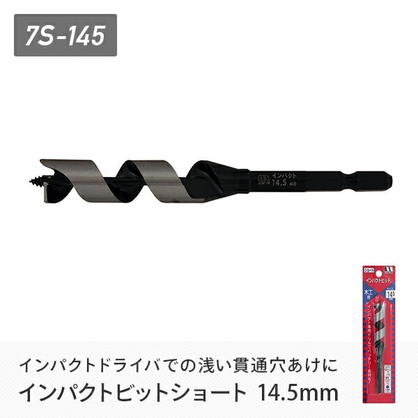 販売終了】インパクトビットショート 14.5mm 7S-145 スターエム | 山善