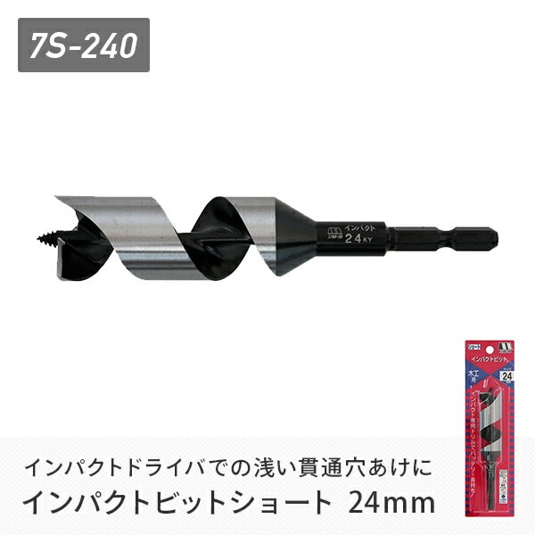 インパクトビットショート 24mm 7S-240 スターエム