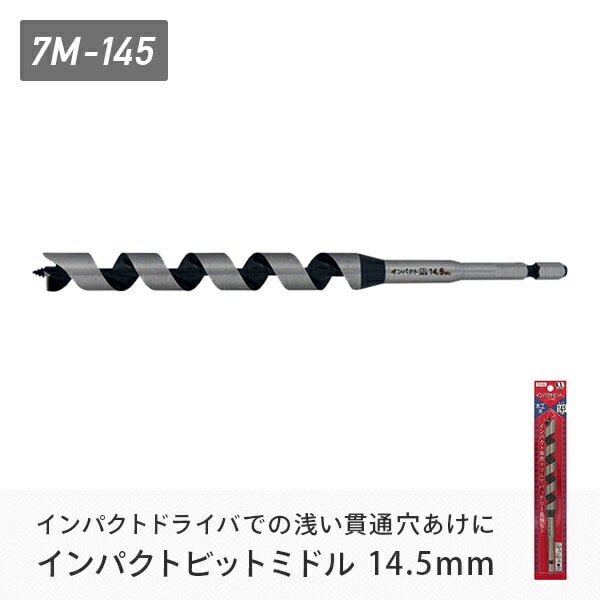 インパクトビットミドル 14.5mm 7M-145 スターエム