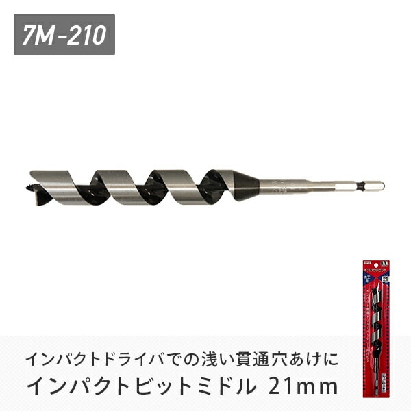 インパクトビットミドル 21mm 7M-210 スターエム