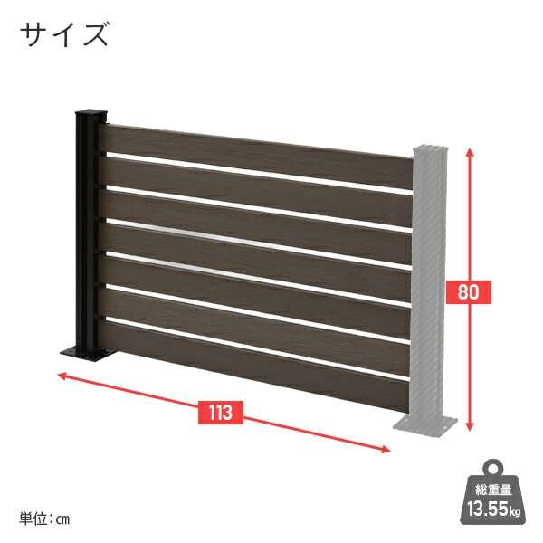 【10％オフクーポン対象】人工木フェンス ボーダー (幅120 高さ80cm) フェンス拡張セット アルミ支柱追加用 1本 KMFS-801+WPC1X4-11BR*7 山善 YAMAZEN ガーデンマスター