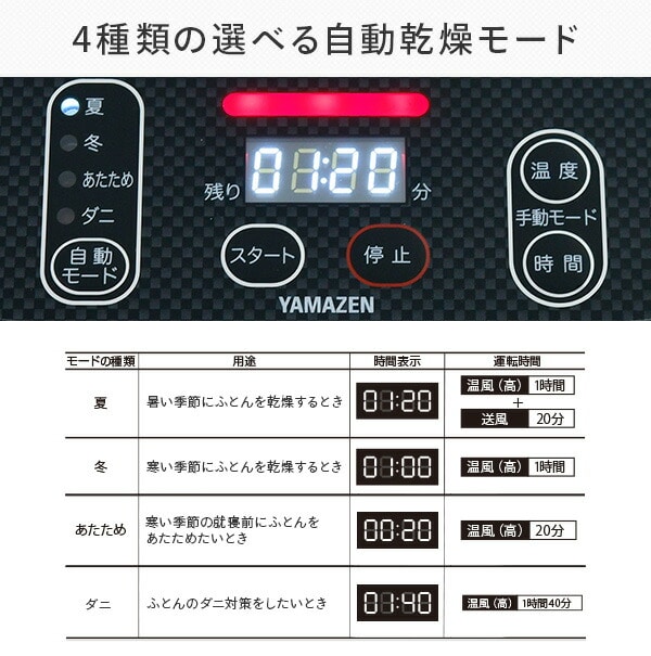 布団乾燥機 タイマー付 ZFE-W800(W) 山善 YAMAZEN | 山善ビズコム 