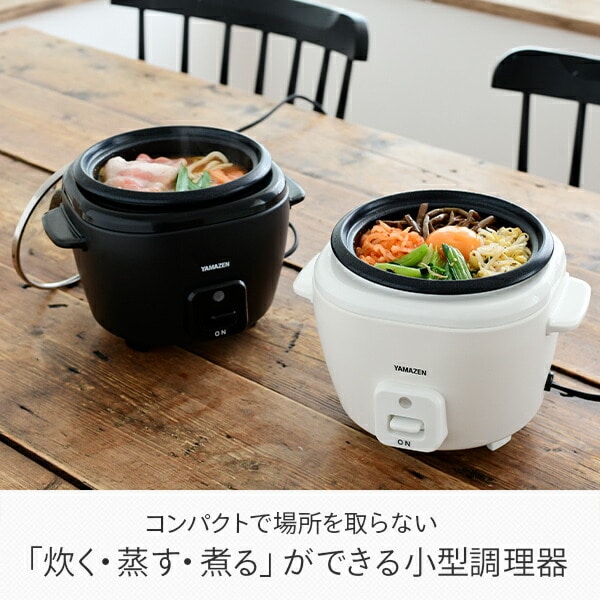 炊飯器 コンパクトクッカー 1.5合 3WAY YCJ-S025(W)/(B) 山善 YAMAZEN
