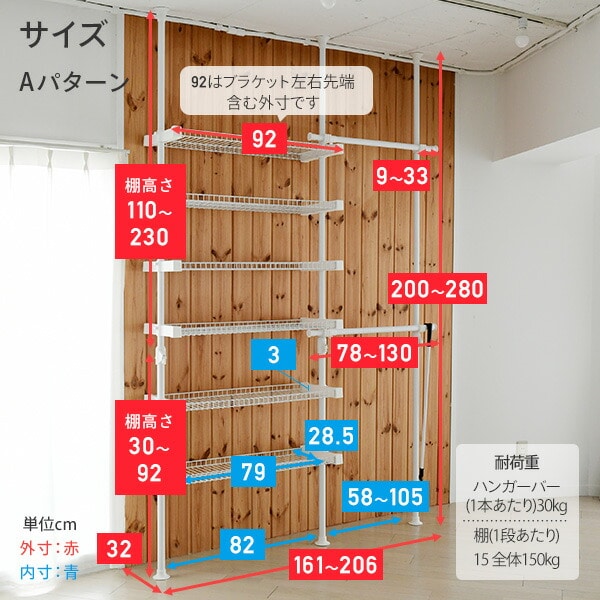 つっぱり ハンガーラック 棚6段 幅161-206cm 奥行32 高さ200-280cm WJT 